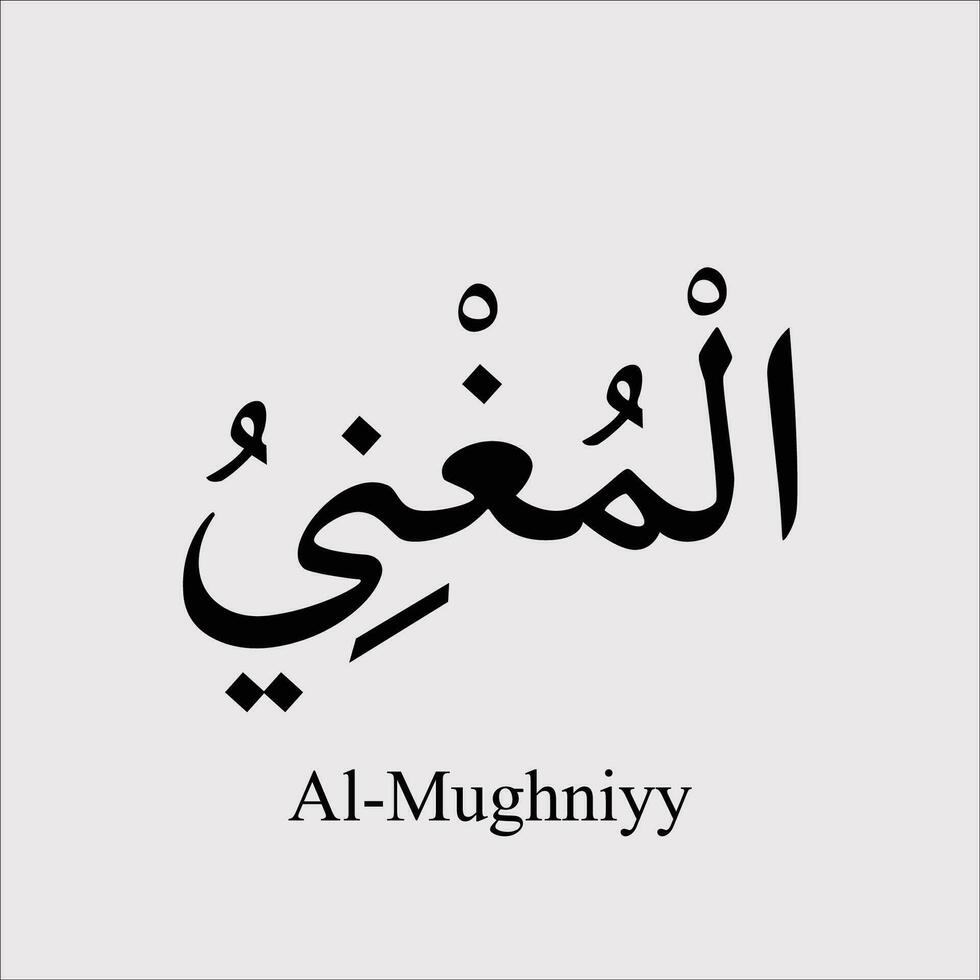 asmaul husna al mughniyy vetor