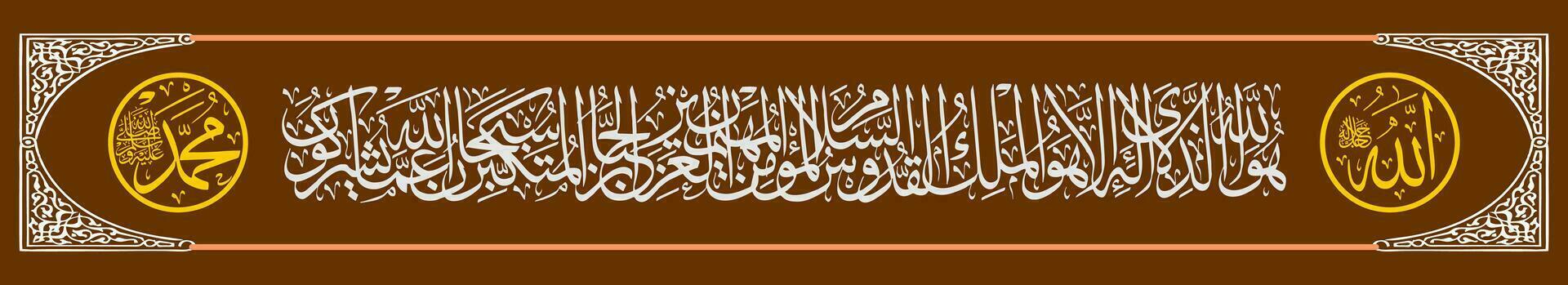 caligrafia Thuluth al qur'an Surat al hasyr 23 que significa ele é Deus lá é não Deus mas ele. a imperador, a a maioria piedosos um, a a maioria próspero um, a pacificador vetor