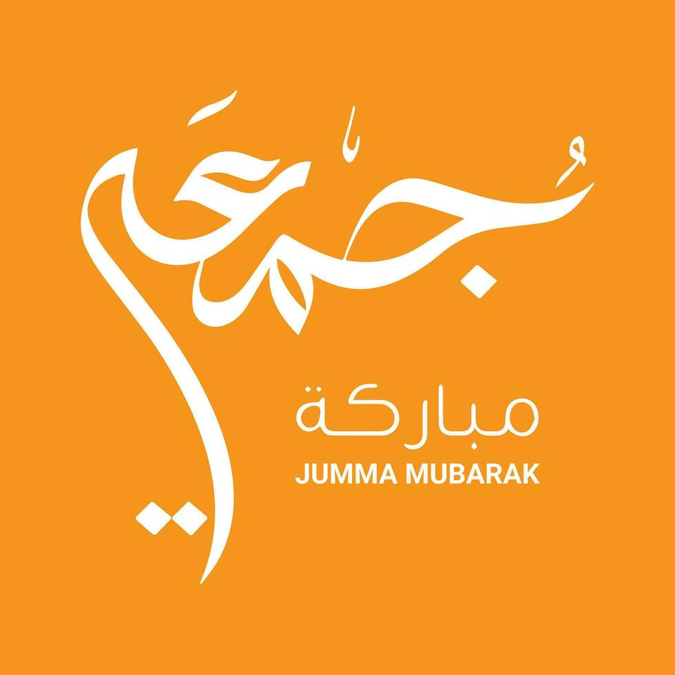 Jumma Mubarak caligrafia para social meios de comunicação Postagens projeto, caligrafia, islâmico, Jummah Mubarak árabe texto vetor caligrafia