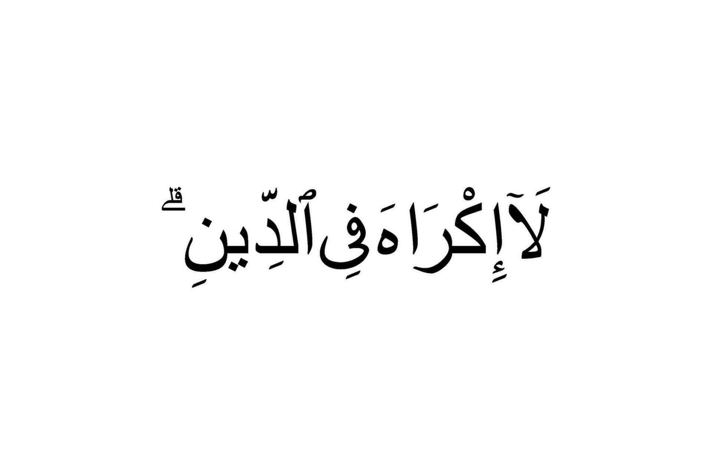 tradução 'lá deve estar não compulsão dentro aceitação do a religião', 1 do a mensagem do a piedosos versículo dentro a al baqarah 256 dentro a piedosos Alcorão ou al alcorão, islâmico piedosos livro para muçulmano. vetor