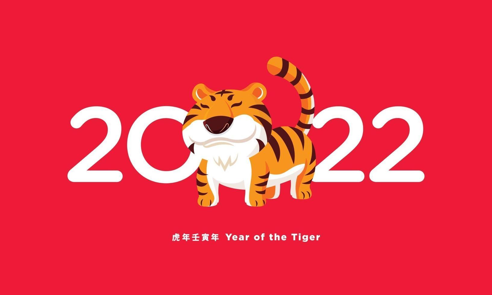 ano novo chinês de 2022. desenho animado bonito tigre com sinal de 2022 vetor