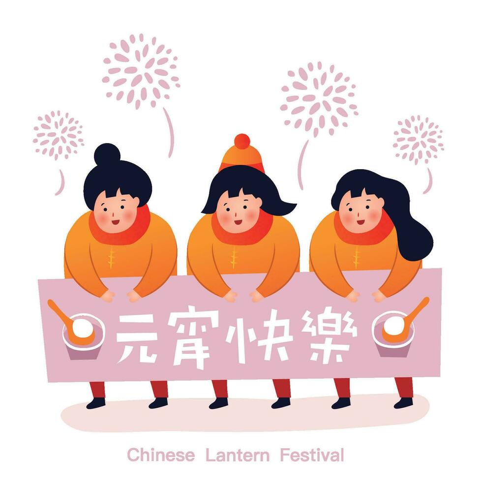 CNY yuanxiao festival, 15º janeiro vetor