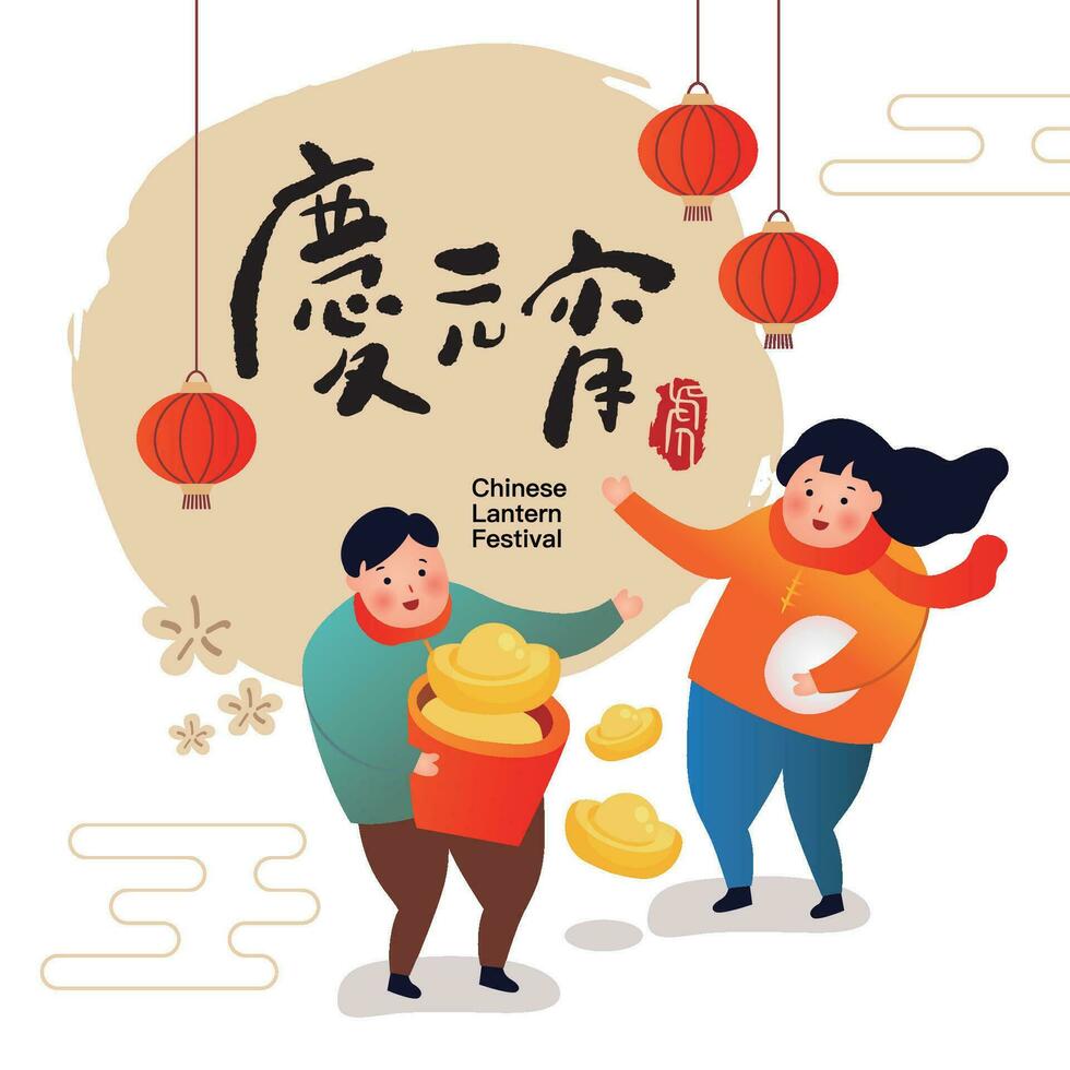 CNY yuanxiao festival, 15º janeiro vetor