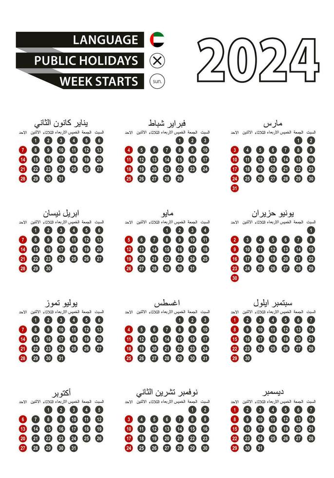 árabe calendário 2024 com números dentro círculos, semana começa em Domingo. 2024 com bandeira do uae. vetor