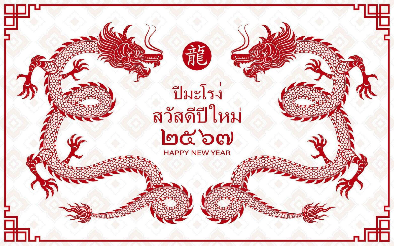 feliz Tailândia Novo ano 2024, ano do a Dragão 2567 vetor