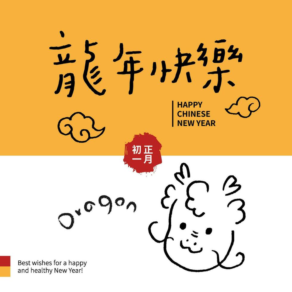 ásia chinês Novo ano caligrafia escrito a mão auspicioso texto. chinês texto significa feliz ano do a Dragão. vetor