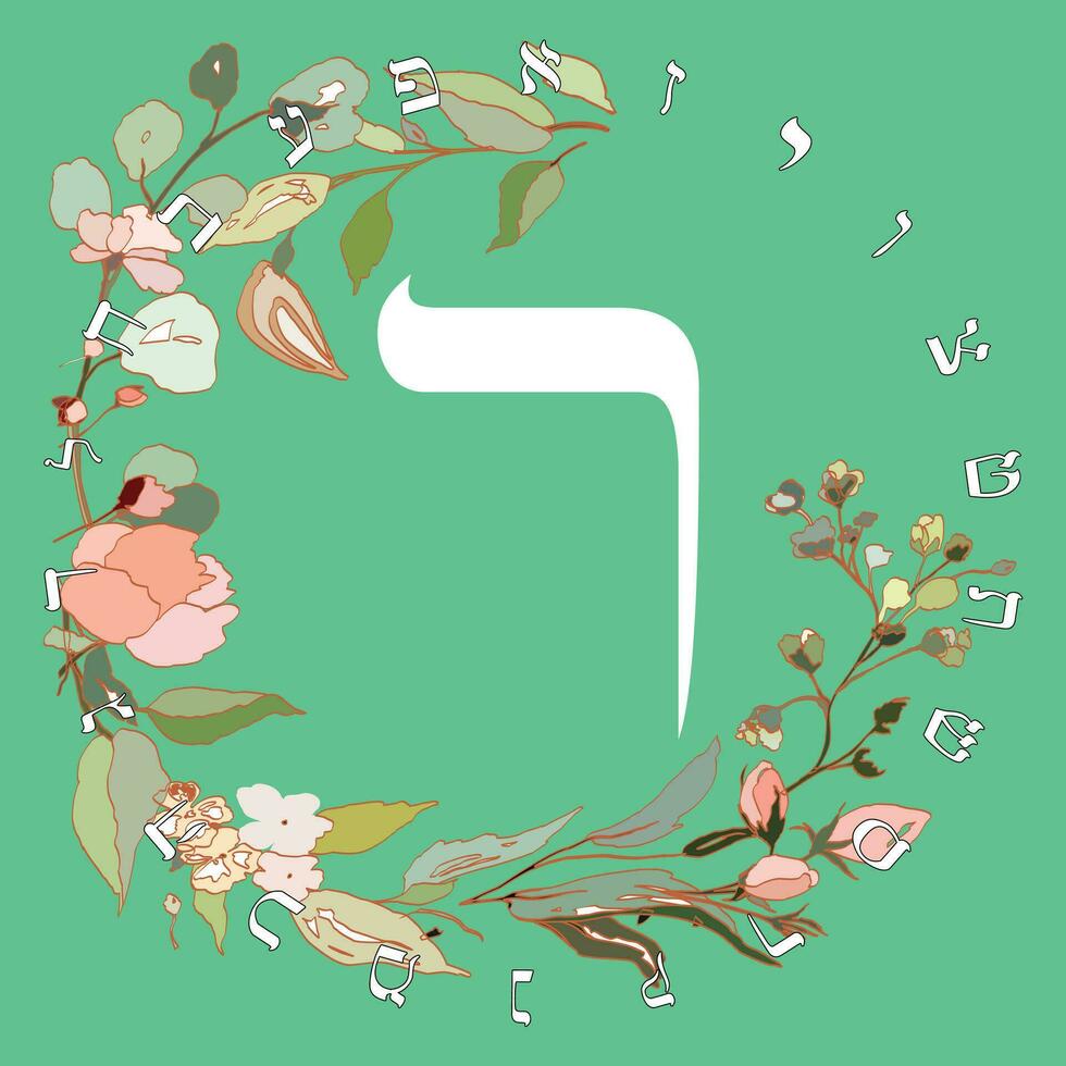 vetor ilustração do a hebraico alfabeto com floral Projeto. hebraico carta chamado resh branco em verde fundo.