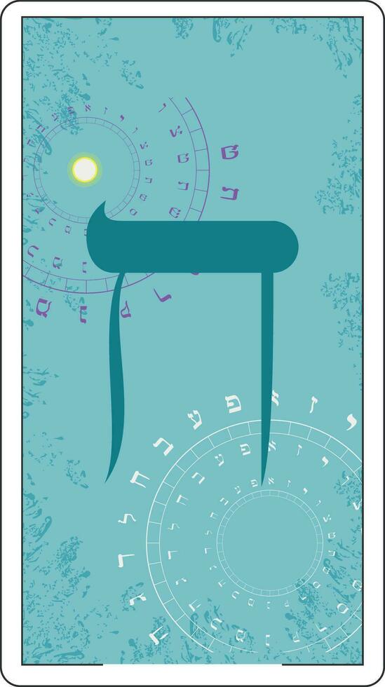 Projeto para uma cartão do hebraico tarô. hebraico carta chamado cheth ampla e azul. vetor