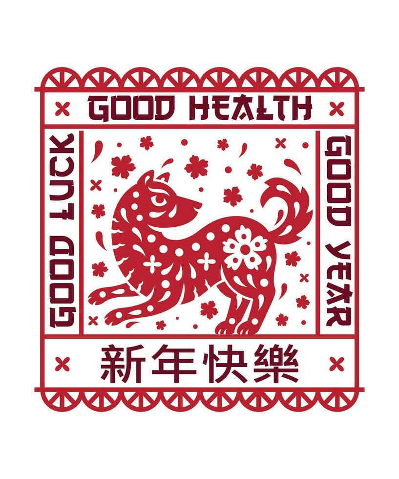 chinês zodíaco Boa sorte saúde ano cachorro camiseta vetor