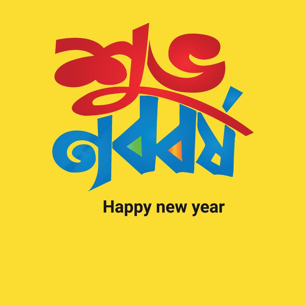 feliz Novo ano bangla tipografia e caligrafia vetor
