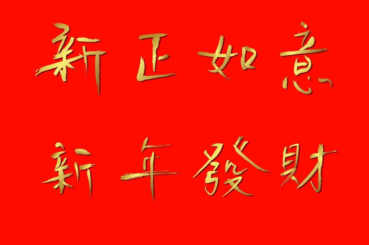 dourado fronteira chinês Novo ano redação feliz Novo ano vetor