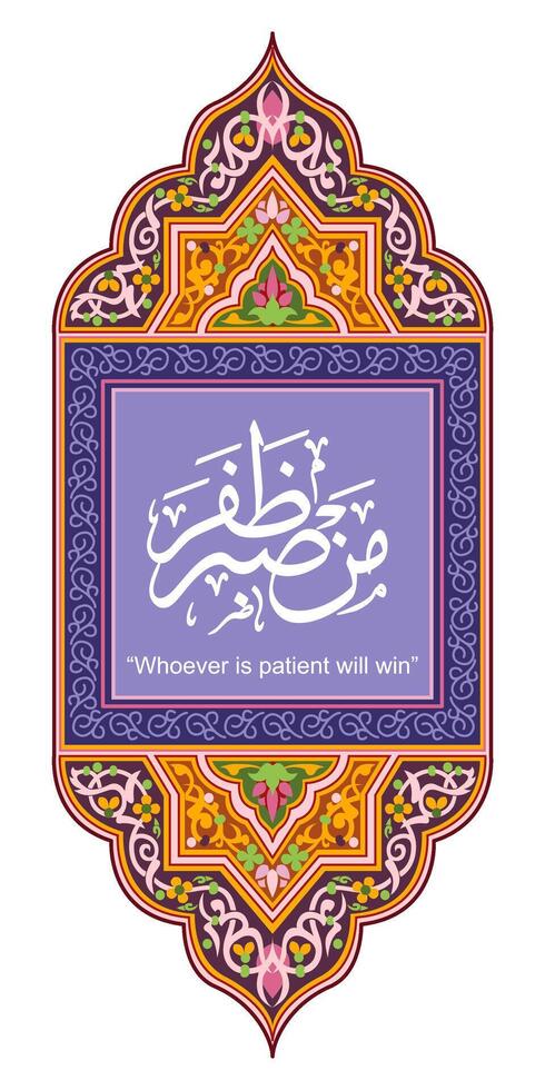 islâmico caligrafia que significa quem quer que seja é paciente vai ganhar vetor