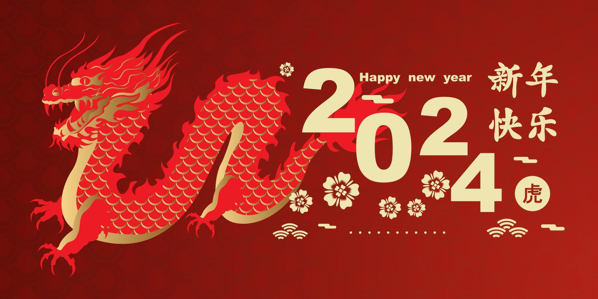 feliz chinês Novo ano 2024 do chinês Dragão zodíaco com elegante vermelho fundo. vetor