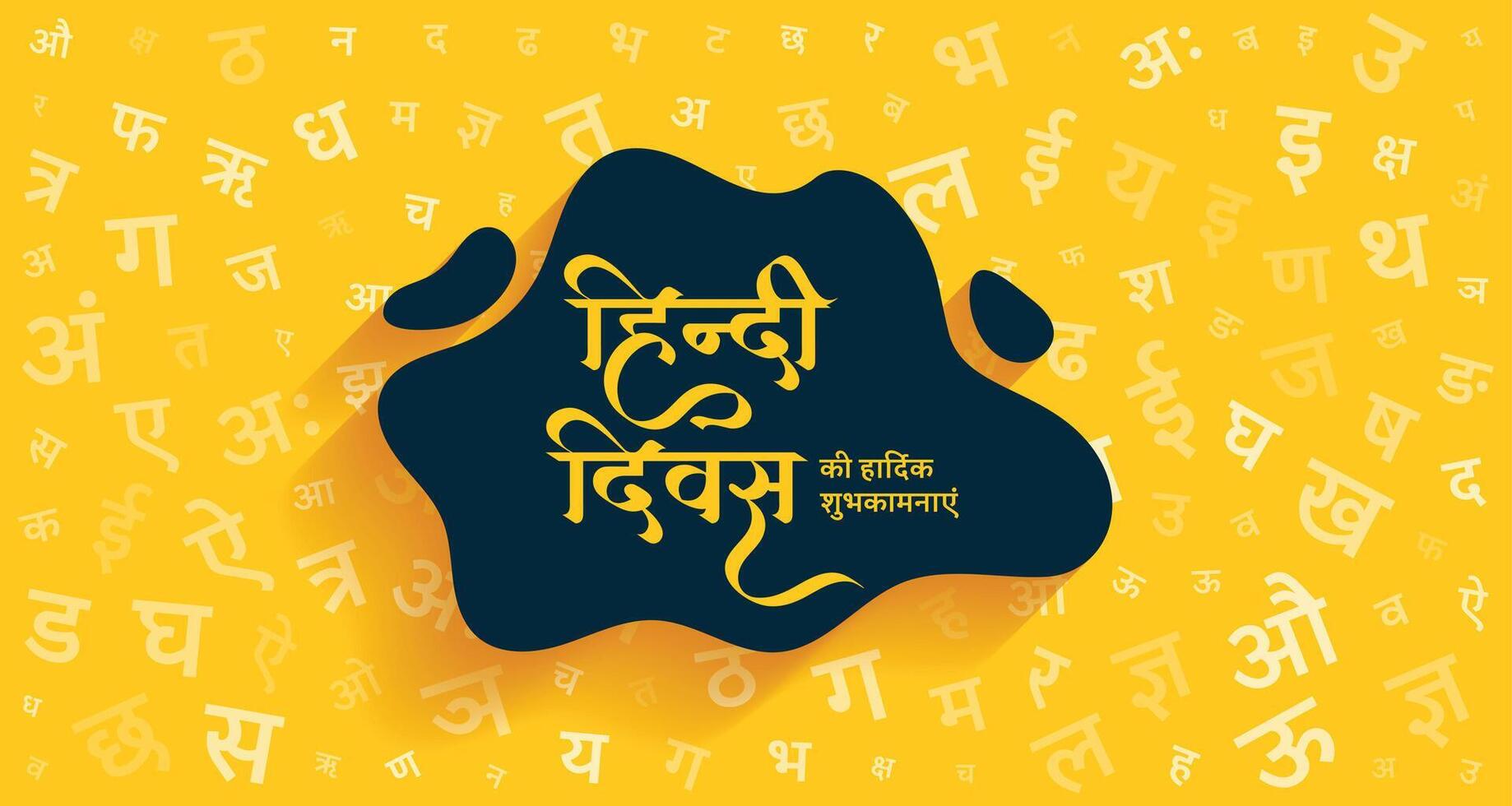 atraente hindi diwas amarelo bandeira Projeto vetor