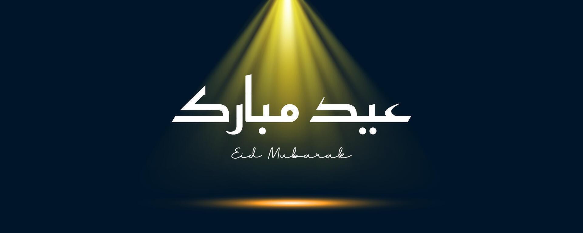 eid mubarok islâmico fundo bandeira modelo. feliz eid Mubarak 2024. vetor