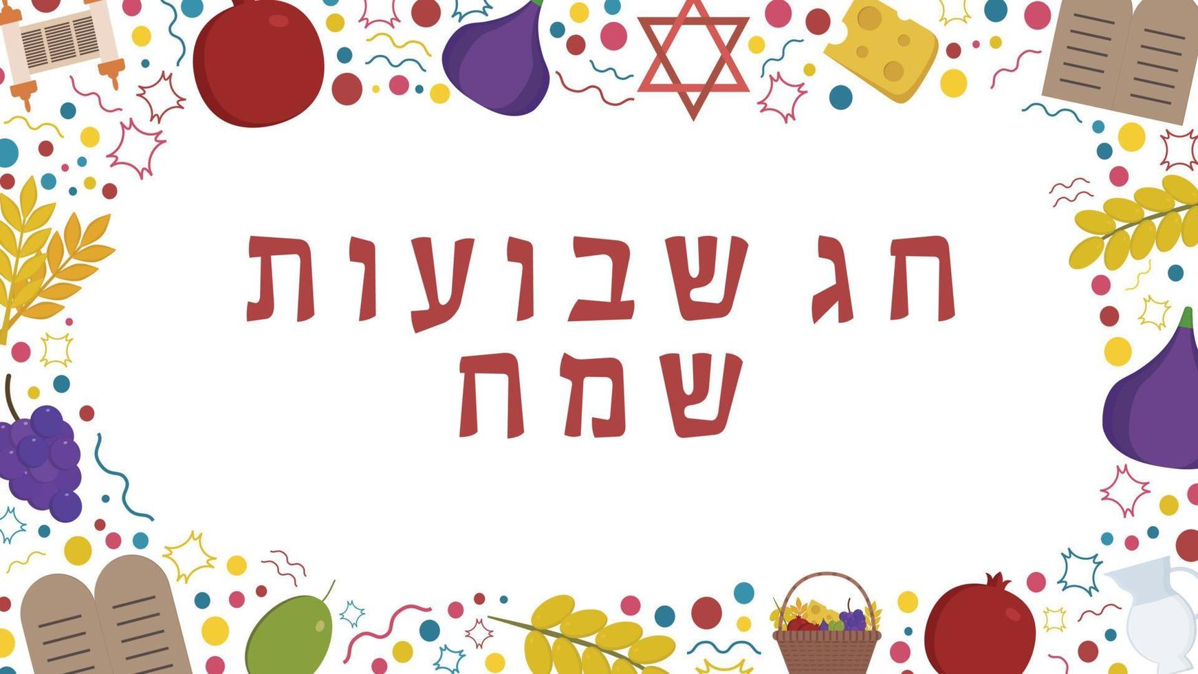 moldura com ícones de design plano de férias shavuot com texto em hebraico vetor