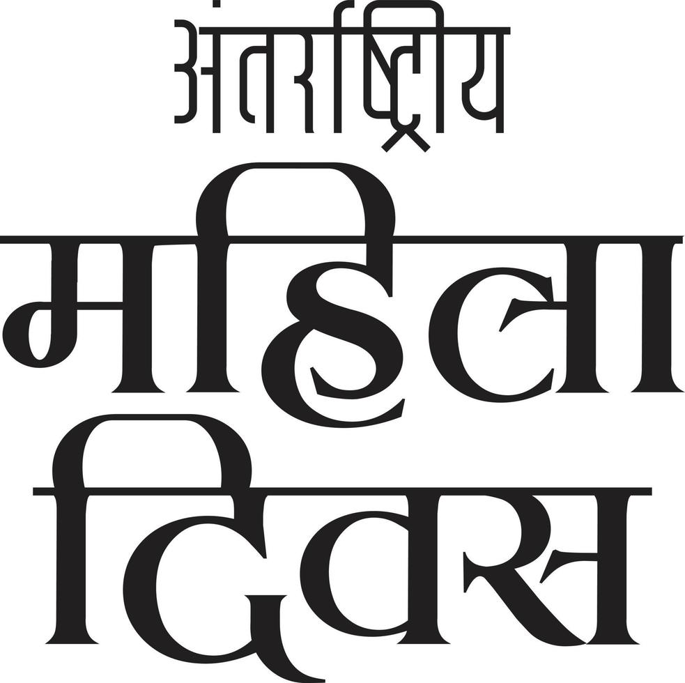 texto do dia internacional da mulher escrito na língua hindi 'antar rashtriya mahila diwas'. Índia vetor