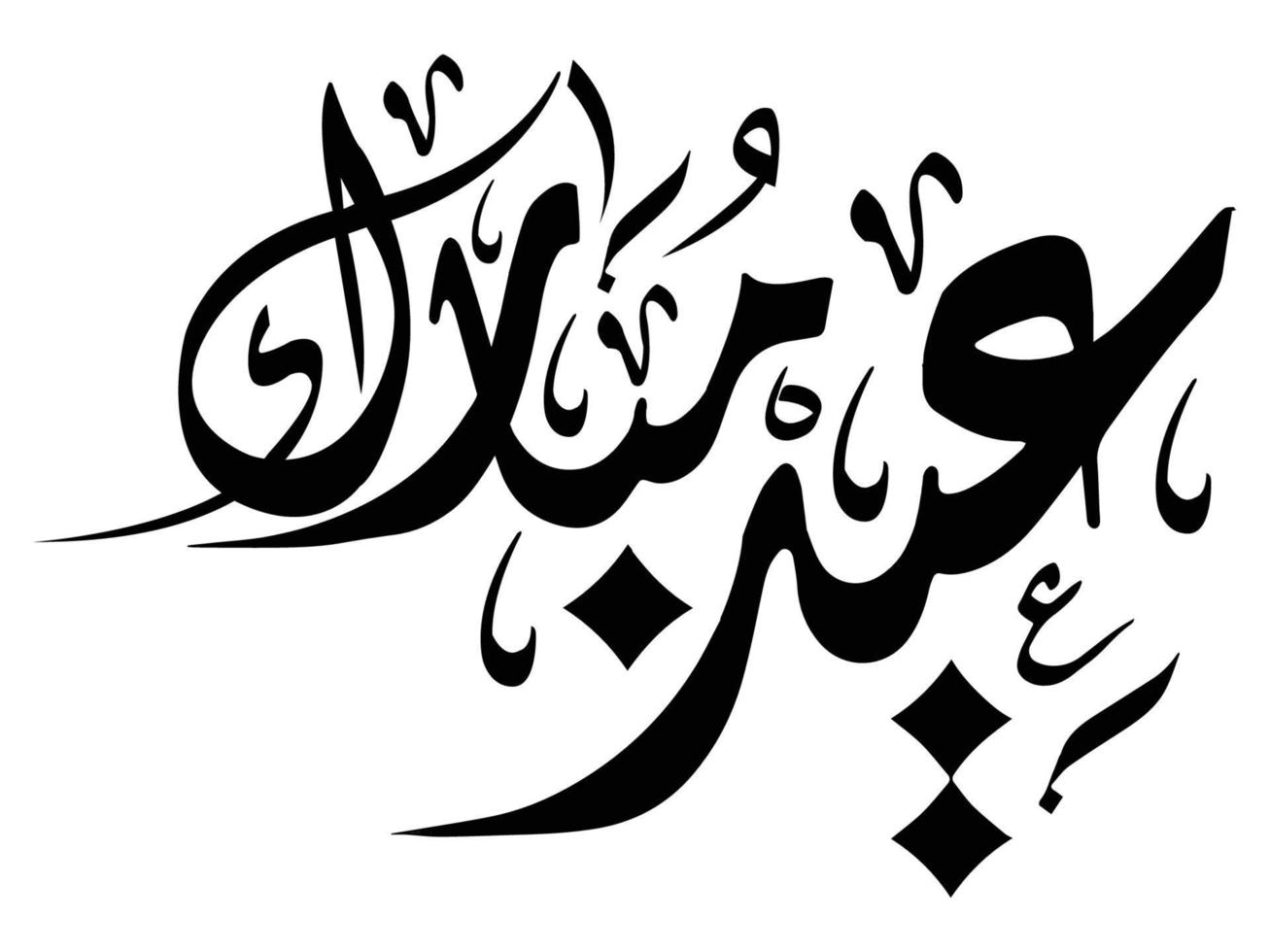 caligrafia islâmica eid milad un nabi vetor