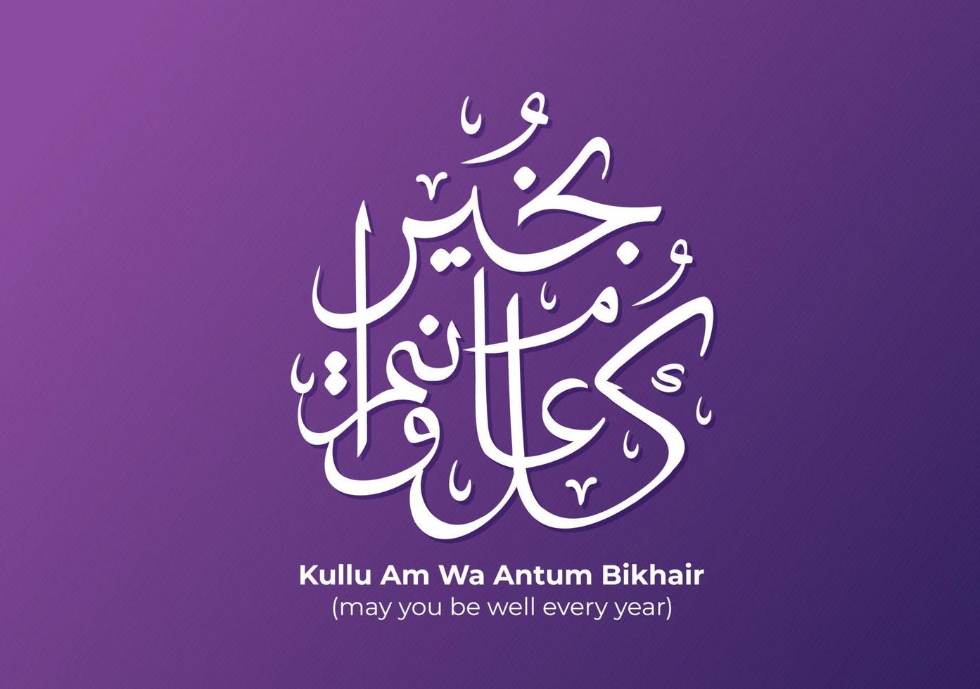 que você esteja bem todos os anos para o ramadan kareem na ilustração plana de fundo de caligrafia árabe. mês de jejum para muçulmanos adequado para cartaz ou cartão de felicitações vetor
