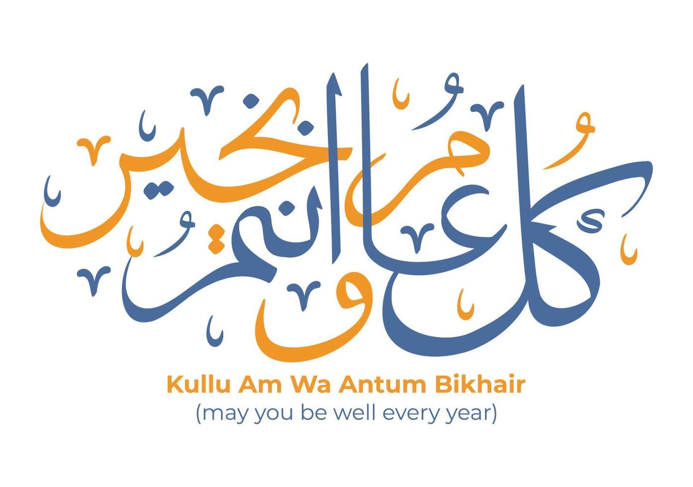 que você esteja bem todos os anos para o ramadan kareem em ilustração plana de fundo de caligrafia árabe. mês de jejum para muçulmanos adequado para cartaz ou cartão de felicitações vetor