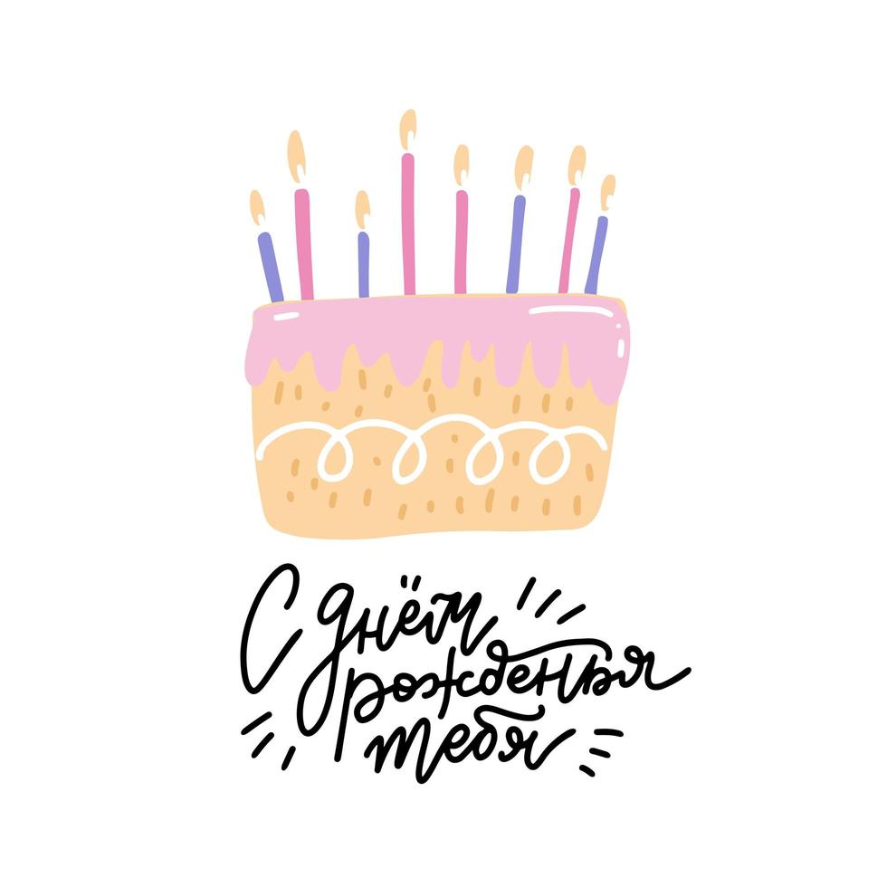 lindo cartão de feliz aniversário com bolo e velas. ilustração em vetor plana mão desenhada doodle com letras em estilo linear na moda. tradução - feliz aniversário para você