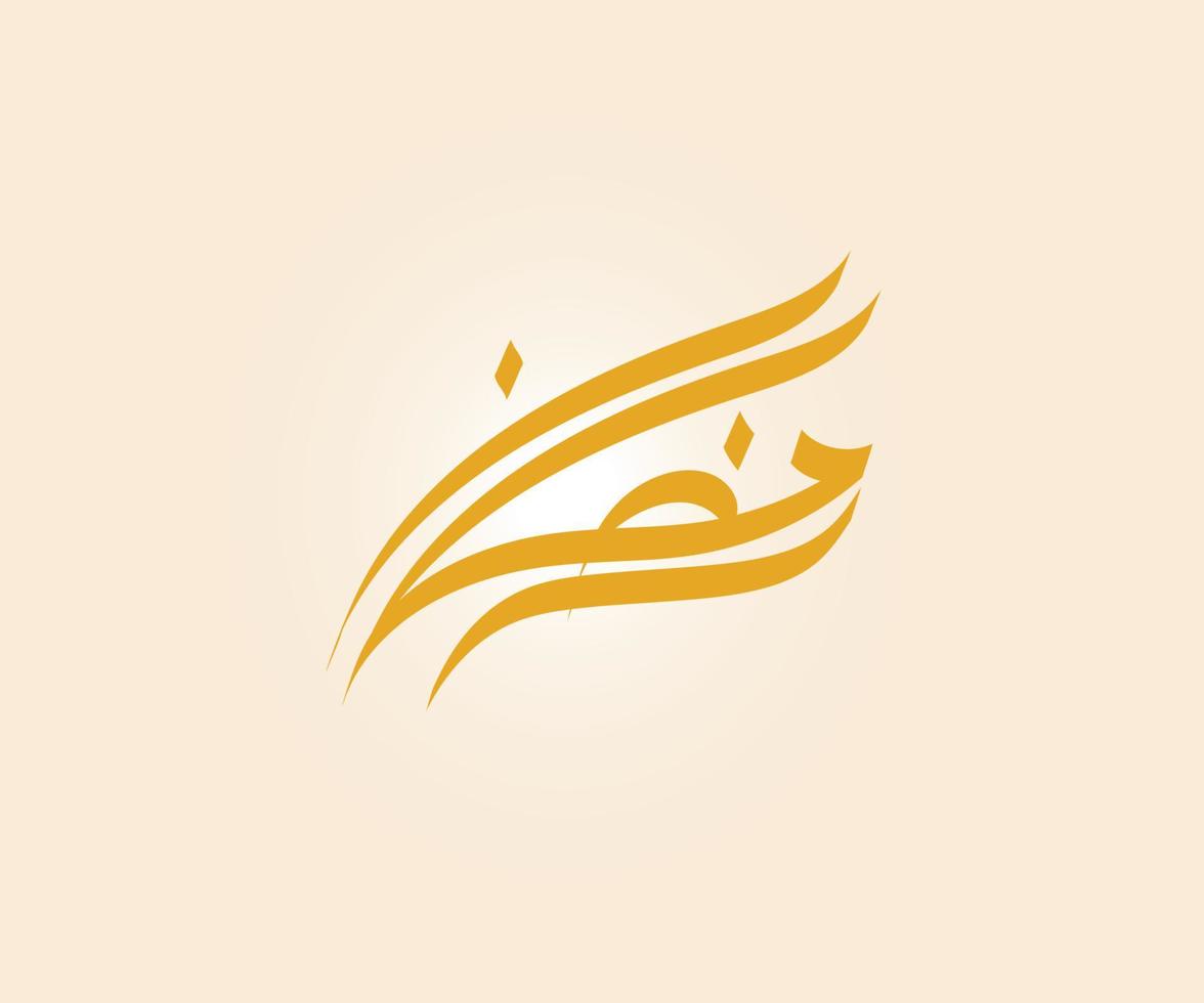 ramadã é escrito em caligrafia árabe moderna vetor
