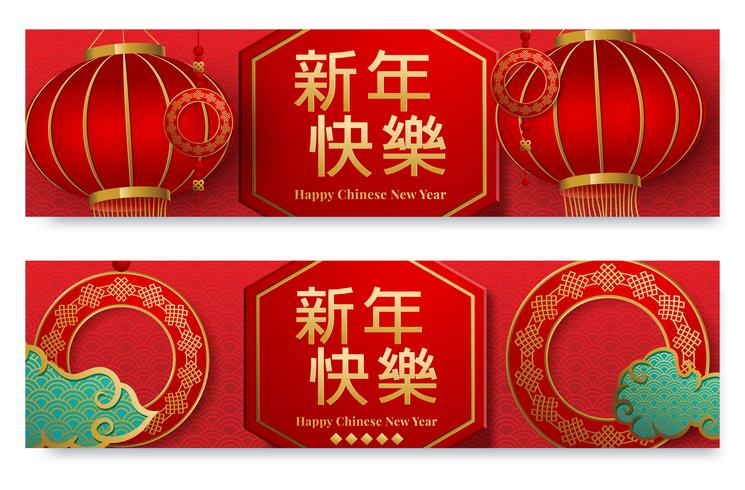 Banners horizontais definido com o ano novo chinês de 2020 vetor