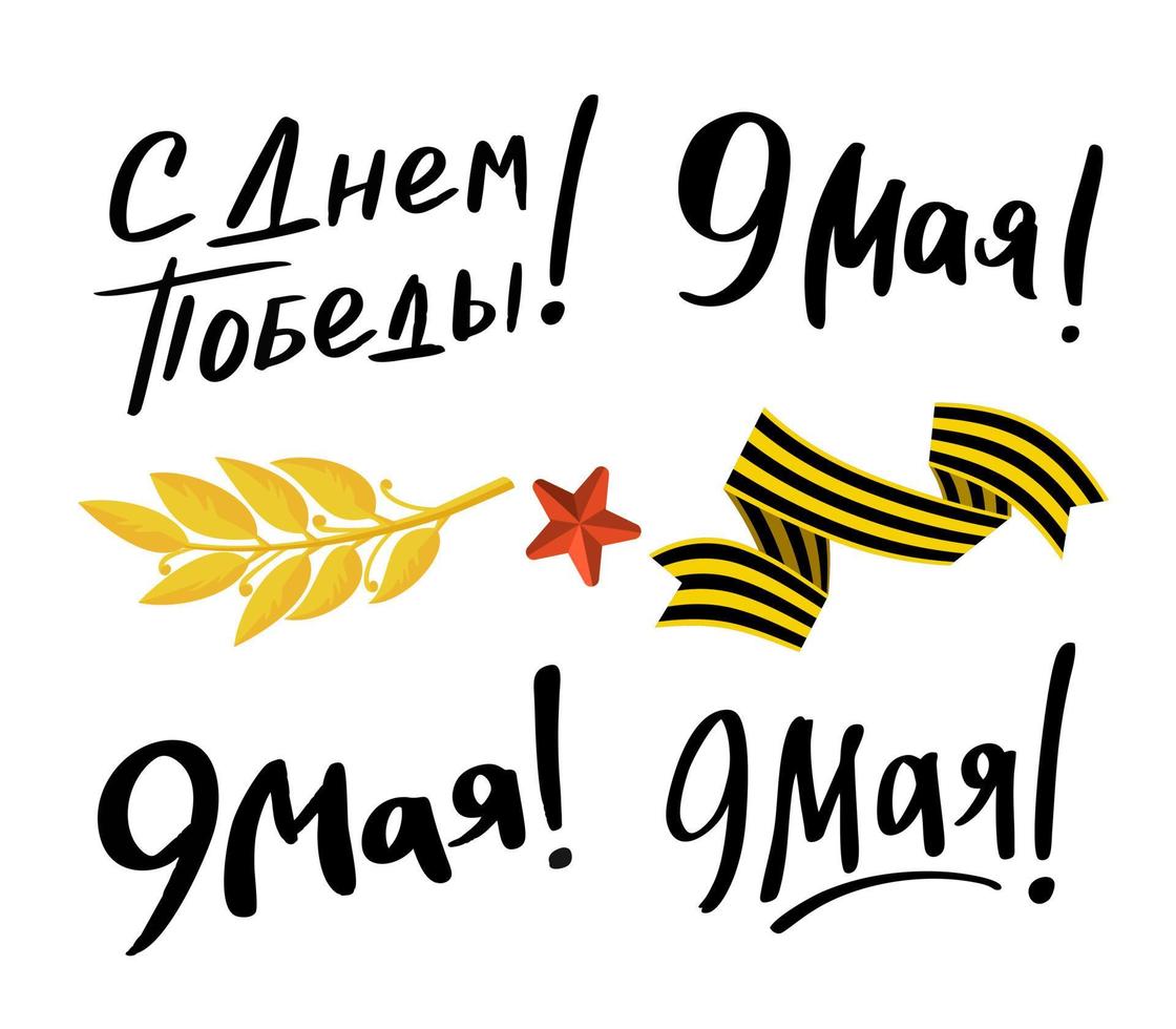 cartão postal de letras de 9 de maio em ilustração vetorial de feliz dia da vitória russa vetor