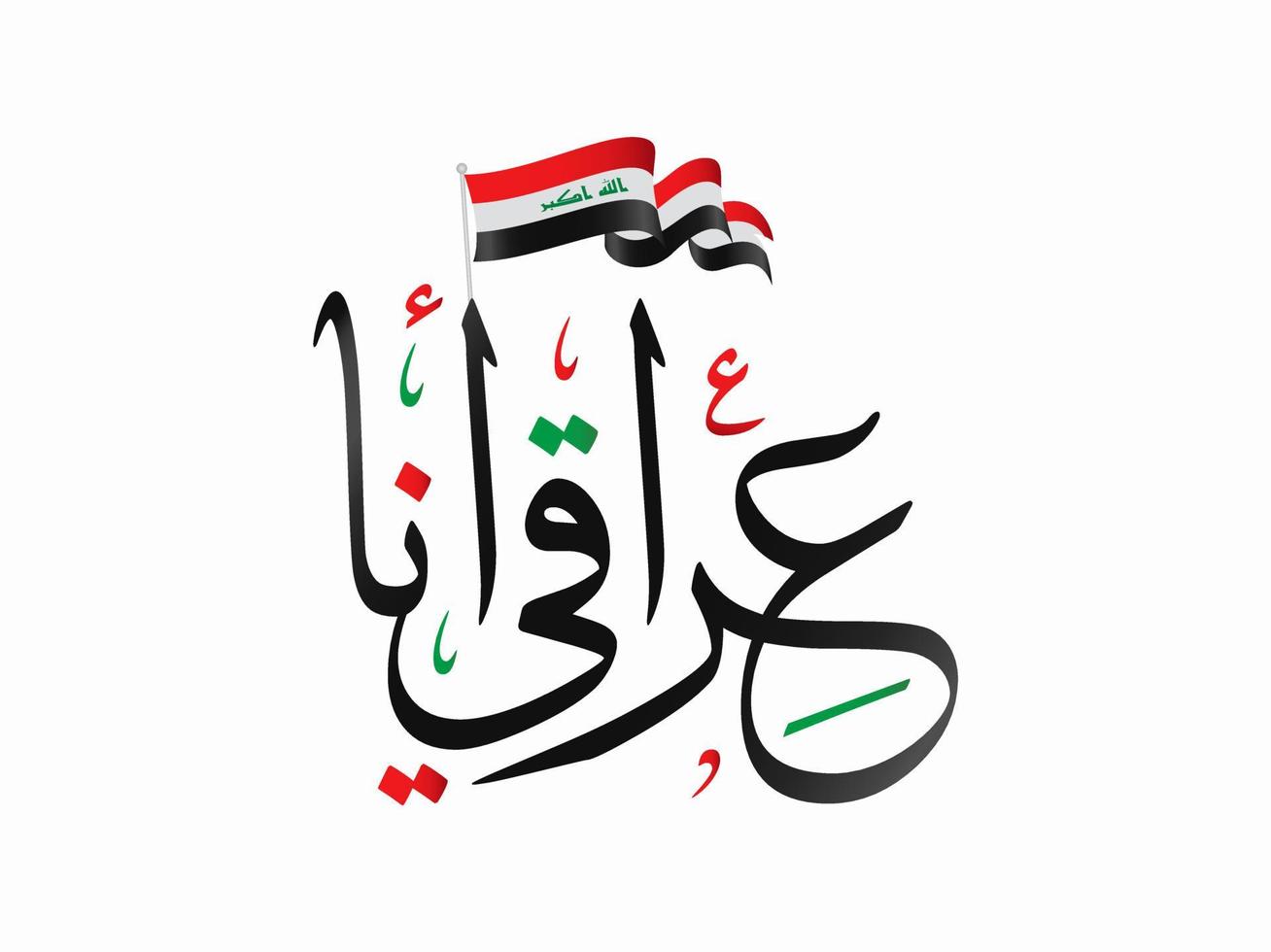 iraque forças armadas dia design tradução caligrafia árabe ilustração vetorial dia nacional vetor