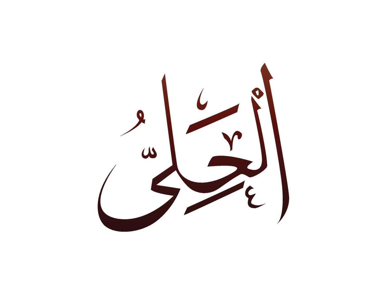 marca de caligrafia árabe árabe religiosa islâmica do padrão de nome de alá vetor alá nome de deus significa deus supremo do islã