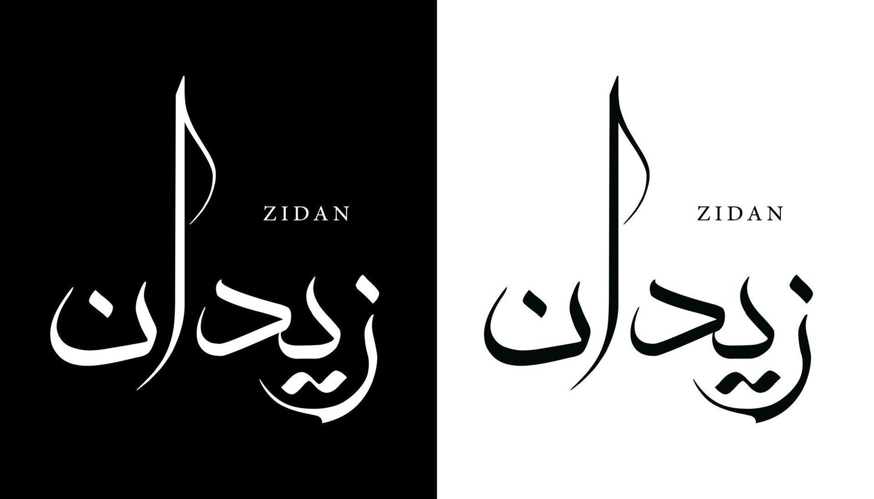 nome de caligrafia árabe traduzido 'zidan' letras árabes alfabeto fonte letras ilustração em vetor logotipo islâmico