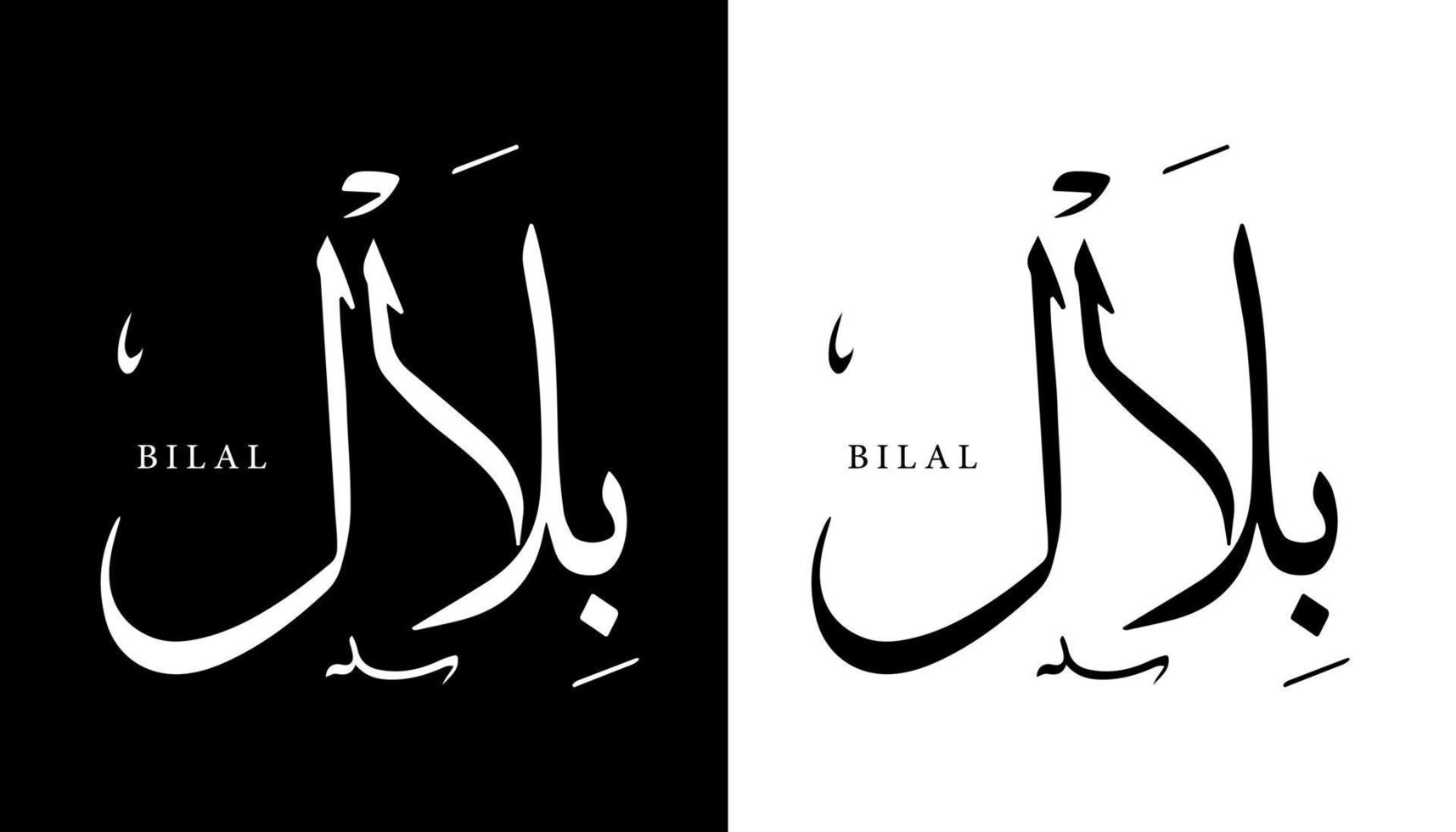 nome de caligrafia árabe traduzido 'bilal' letras árabes alfabeto fonte letras ilustração em vetor logotipo islâmico