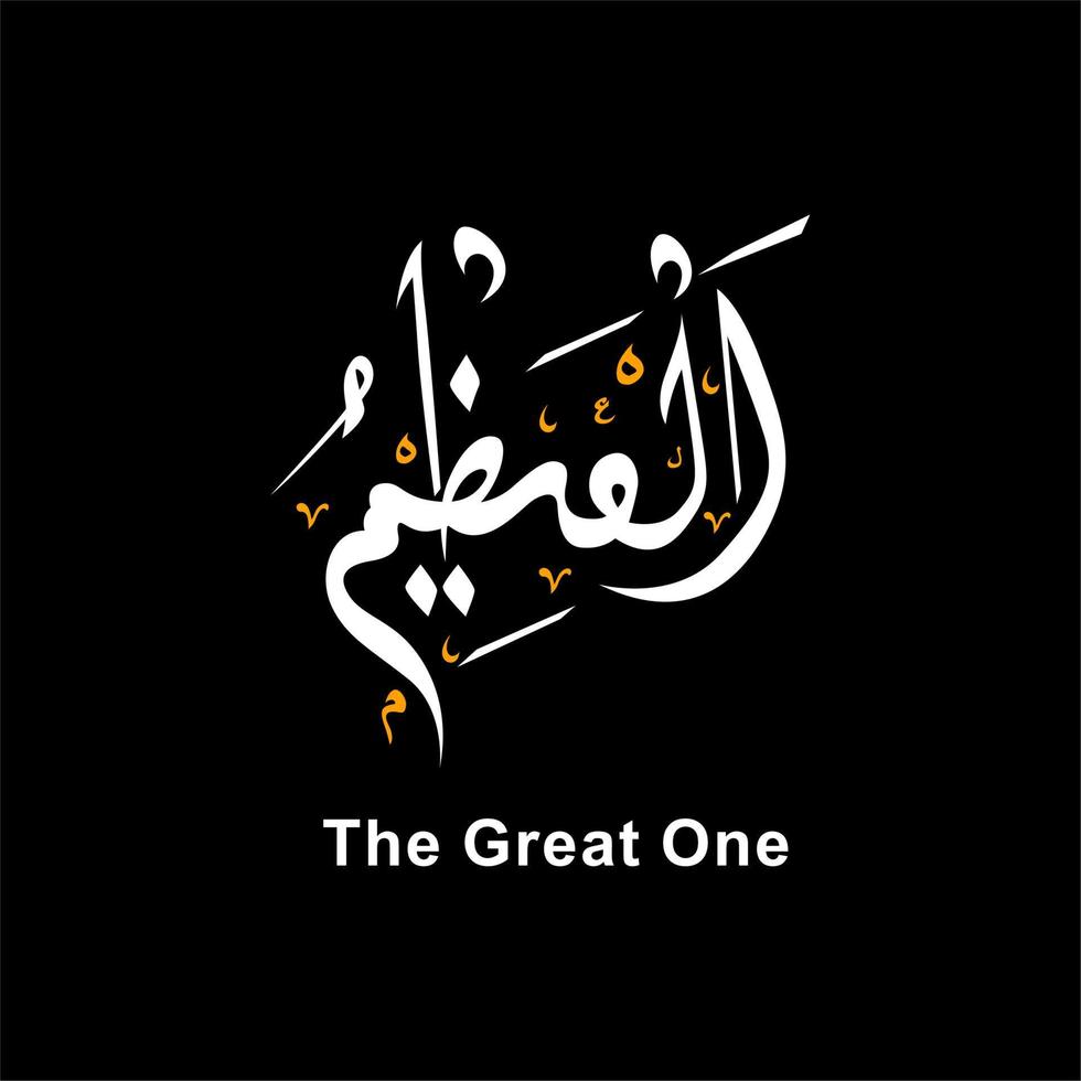 tradução de caligrafia árabe al azim o grande design vetorial vetor