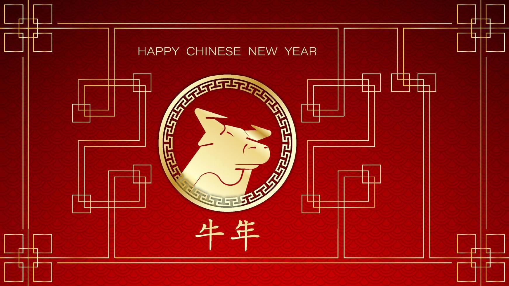 2021 ano novo chinês das cores boi, vermelho e dourado com ornamentos decorativos tradicionais em segundo plano. tradução chinesa ano de boi vetor