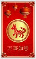 cartão de feliz ano novo chinês do cão com palavras. caractere chinês significa feliz ano novo vetor