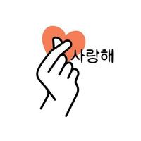 mini eu te amo clipart de mão na cor rosa, dedo de coração coreano eu te amo sinal ícone vetor linha arte ilustração design de etiqueta mídia social, eu amo você gesto