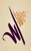 caligrafia árabe islâmica de allah jalla jalaaluh vetor