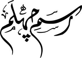 vetor livre de caligrafia islâmica rasme chaelam