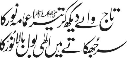 vetor livre de caligrafia islâmica de título de taaj waley dekh