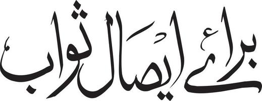 vetor livre de caligrafia islâmica braey isal sawab
