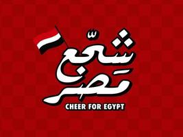 torcer pelo Egito em caligrafia árabe alegre ilustração vetorial de torcedores de futebol vetor