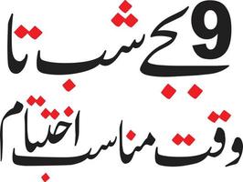 agaz e waqat título caligrafia urdu islâmica vetor livre