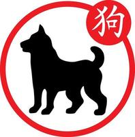 ano calendário chinês das silhuetas de cachorro. símbolo asiático do ano novo e caráter chinês. o hieróglifo sob a imagem correspondente. símbolo do horóscopo chinês vetor