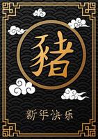 feliz ano novo chinês, cartão de ano do porco com palavras caractere chinês significa feliz ano novo vetor