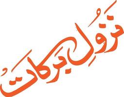 nazool berkat título caligrafia urdu islâmica vetor livre