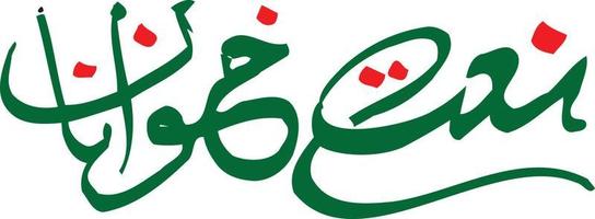 naat khawanan título caligrafia árabe islâmica vetor livre
