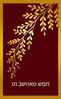 tu b shvat cartão, pôster. feriado judaico, árvore de ano novo. árvore dourada. ilustração vetorial. tradução do hebraico tu bi shvat vetor