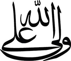 wli allaha título de vetor livre de caligrafia urdu islâmica