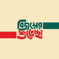 16 de dezembro dia da vitória do modelo de ilustração de bangladesh. tipografia bijoy dibosh bangla e design de letras para feriado nacional em bangladesh adesivo bijoy dibosh, cartão de felicitações vetor