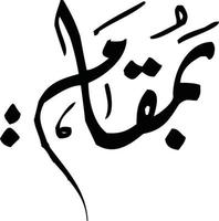 vetor livre de caligrafia árabe islâmica bamqam